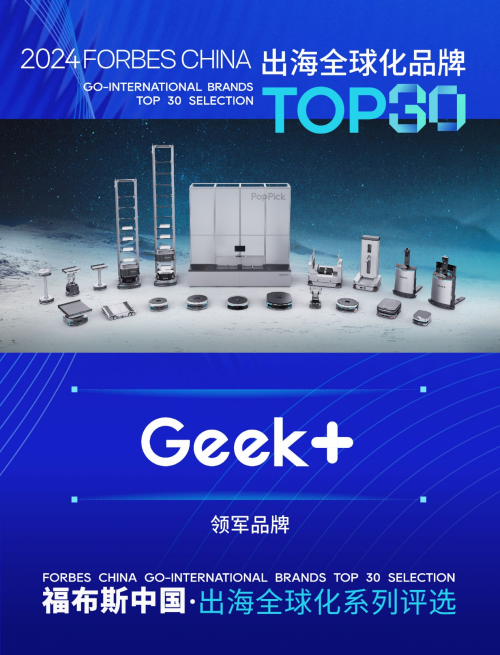 极智嘉揽获国内外5项大奖，技术实力、商业落地、出海领航等获认可(图4)